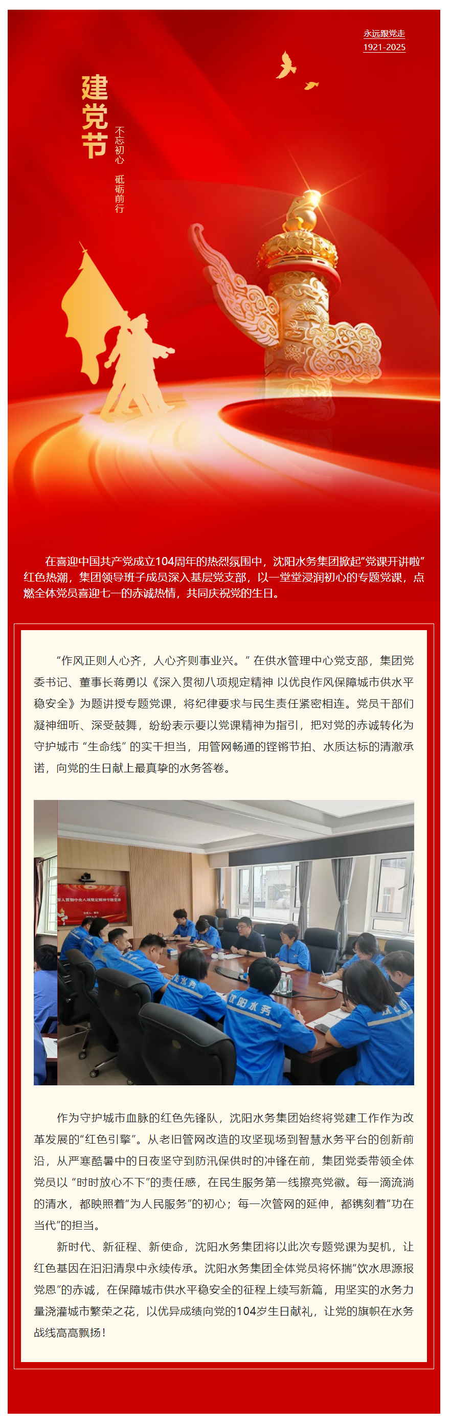 黨建領(lǐng)航風(fēng)帆勁 初心如磐向未來——沈陽水務(wù)集團領(lǐng)導(dǎo)班子“迎七一”專題黨課掀起紅色熱潮.png