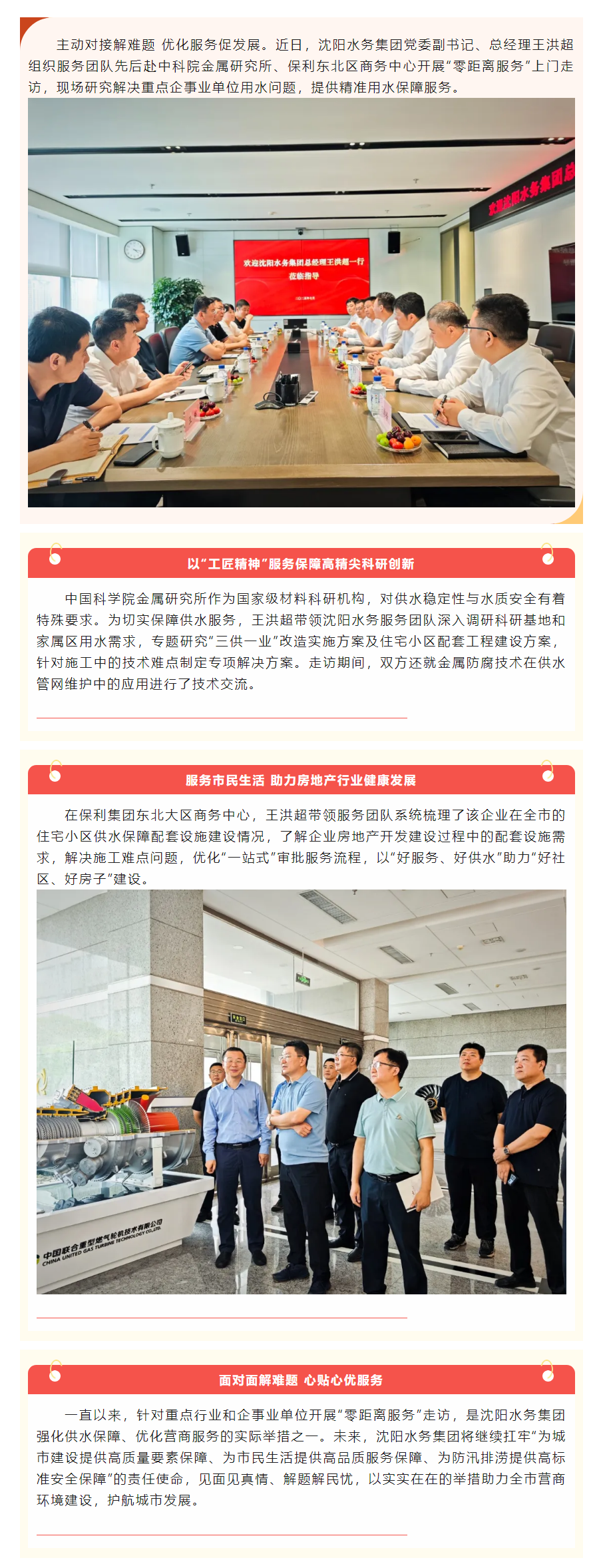 沈陽水務(wù)集團(tuán)對重點行業(yè)及企事業(yè)單位開展“零距離服務(wù)”系列走訪.png