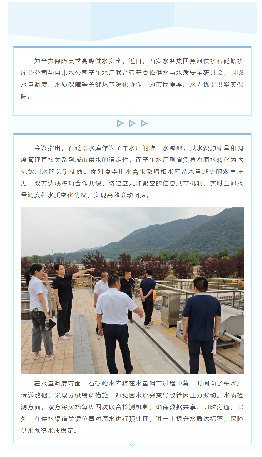 協同聯動 全力保障高峰供水安全.png