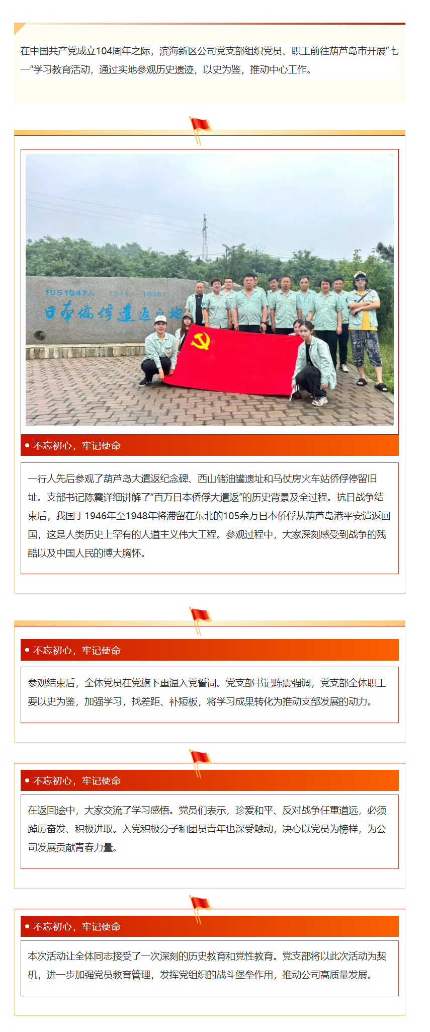 濱海新區(qū)公司黨支部“七一”紅色之旅：以史為鑒 奮進(jìn)新征程.png