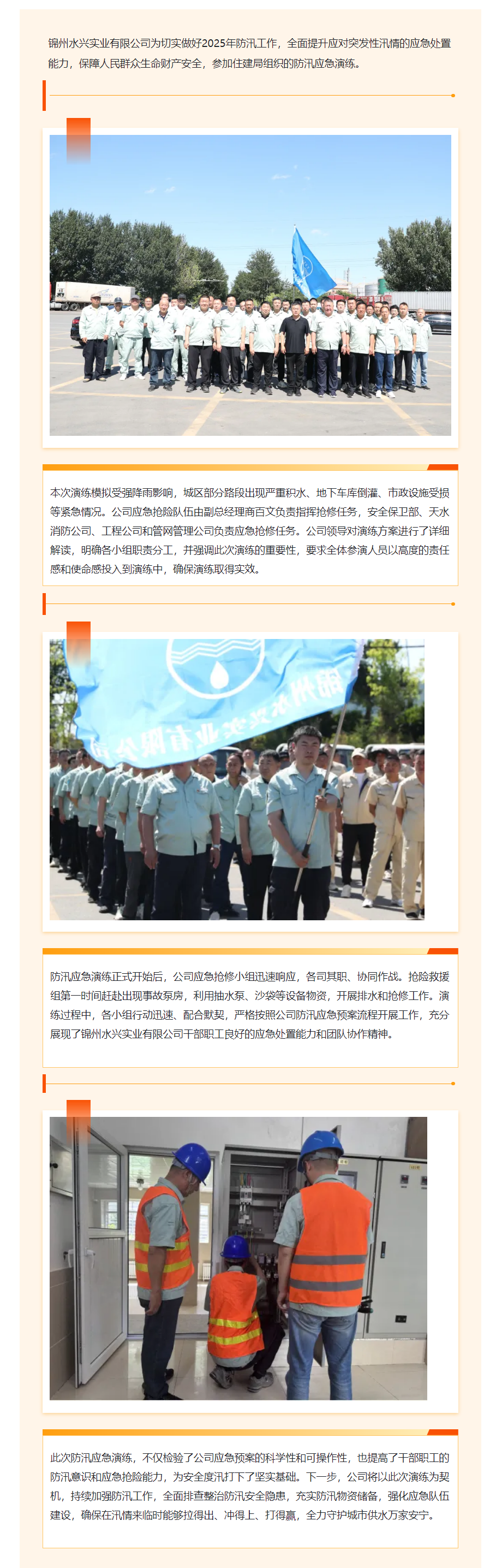 錦州水興公司——以練為戰 全力筑牢防汛安全堤壩.png