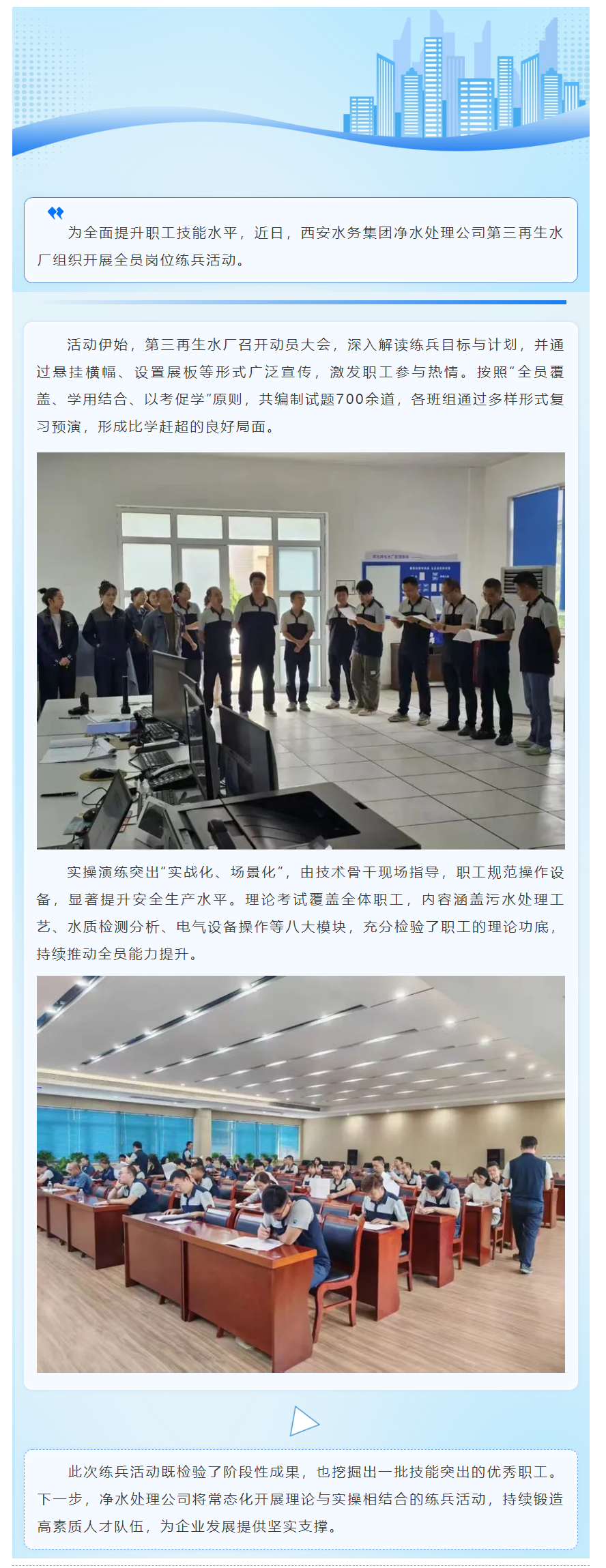 崗位練兵強技能 以賽促學助發展.png
