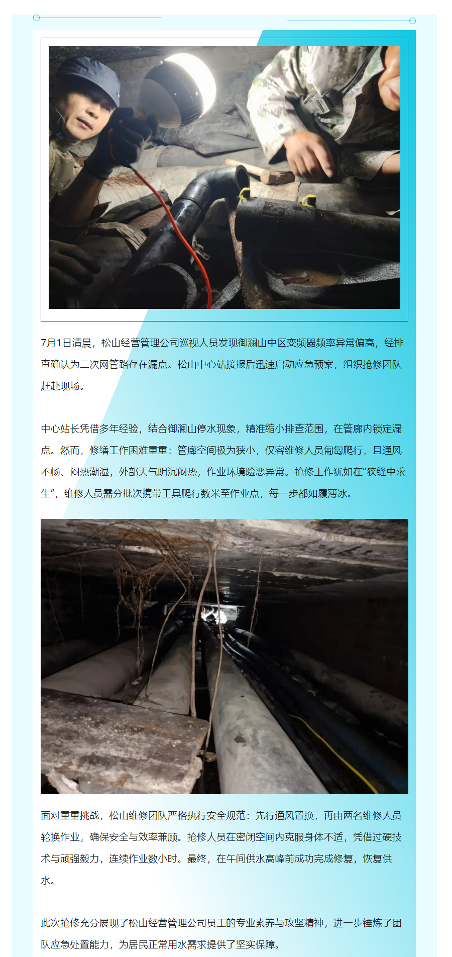 松山經營管理公司 高效完成御瀾山中區供水搶修任務.png