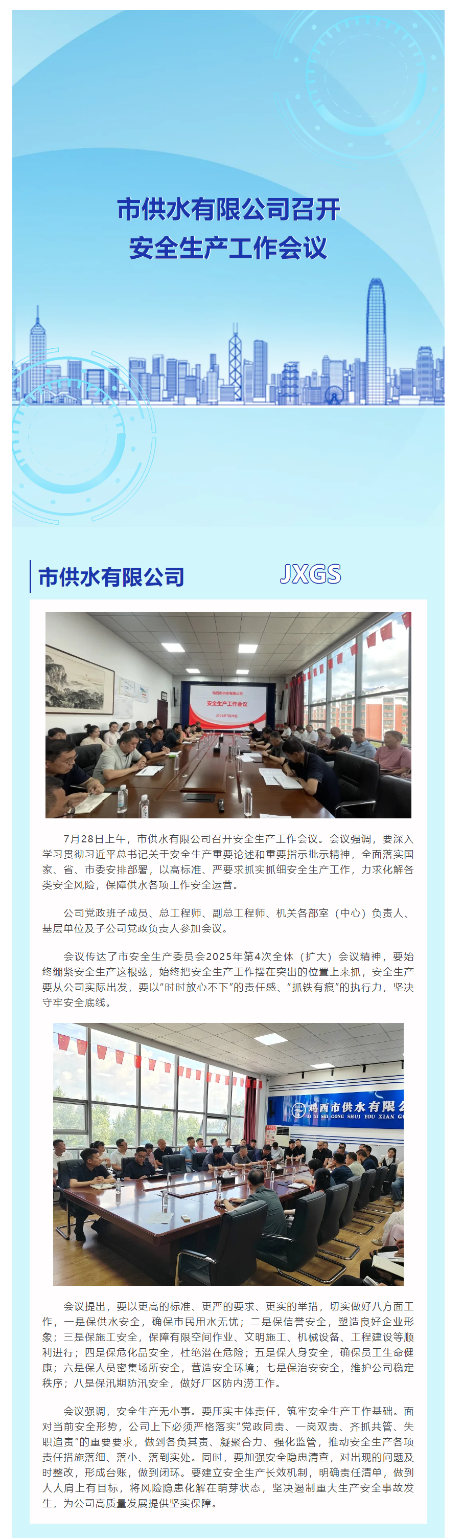 市供水有限公司召開安全生產工作會議.png