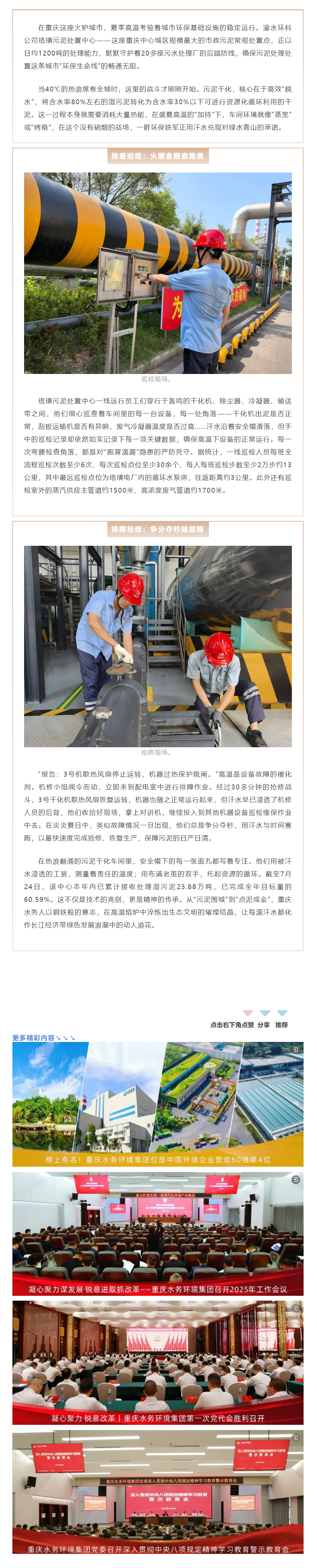 戰高溫 .png