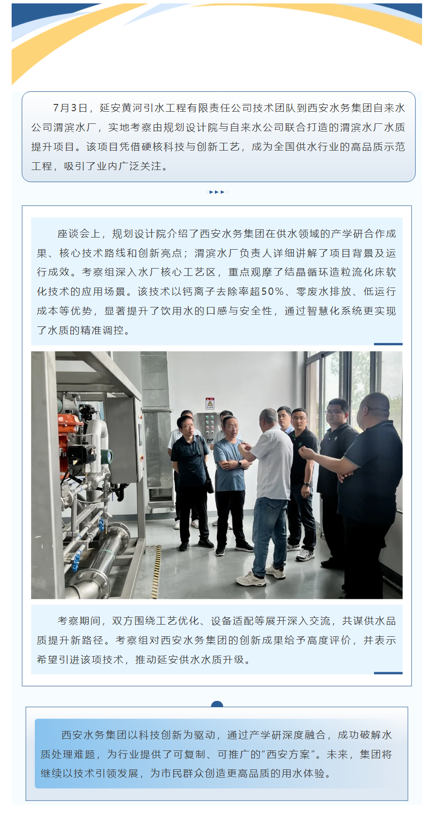 硬核科技破難題，黃河引水公司取經“水質密碼”.png