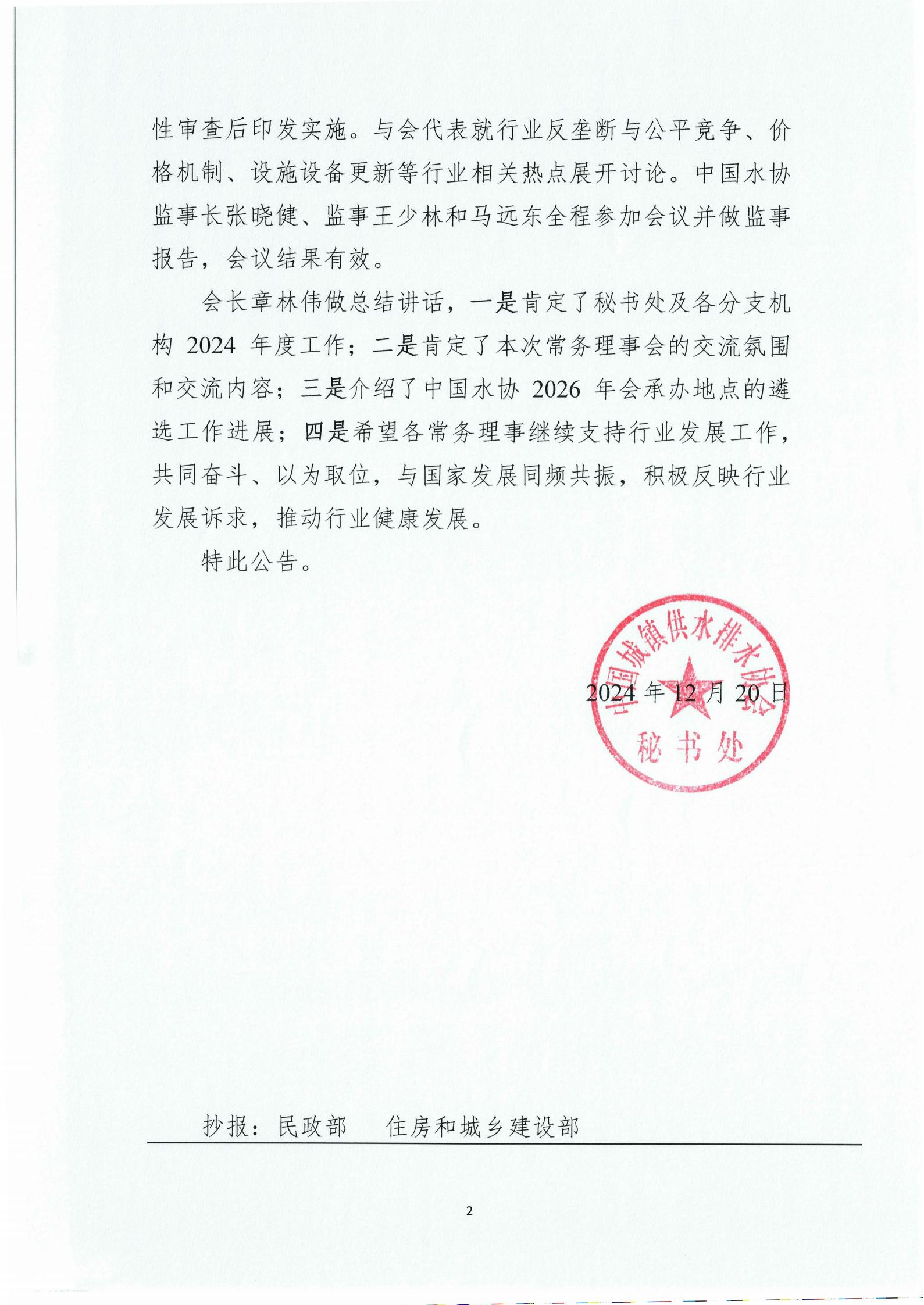 三屆十一次常務理事會公告_02.jpg