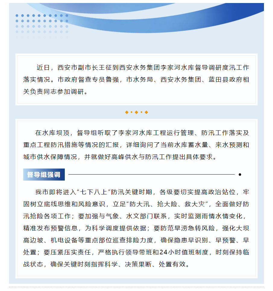 西安市副市長王征到李家河水庫督導調研度汛工作落實情況.png