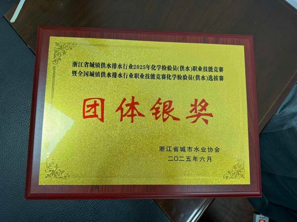 浙江省供排水行業(yè)化學(xué)檢驗員（供水）職業(yè)技能競賽 (5).JPG