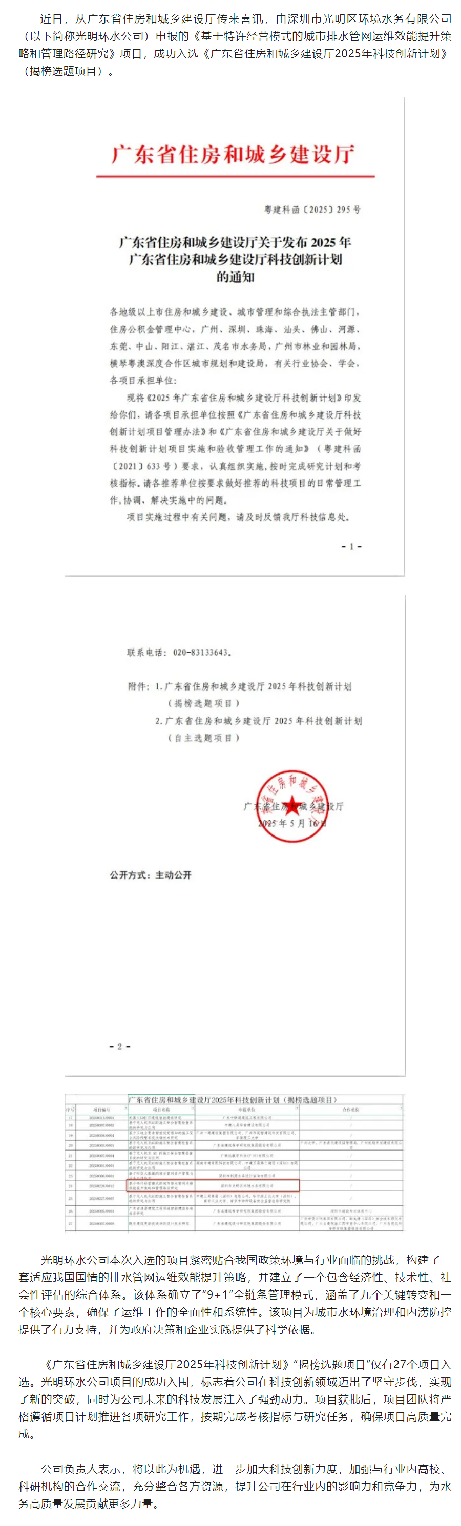 深圳市光明環水公司科研項目成功入選《廣東省住房和城鄉建設廳2025年科技創新計劃》.png