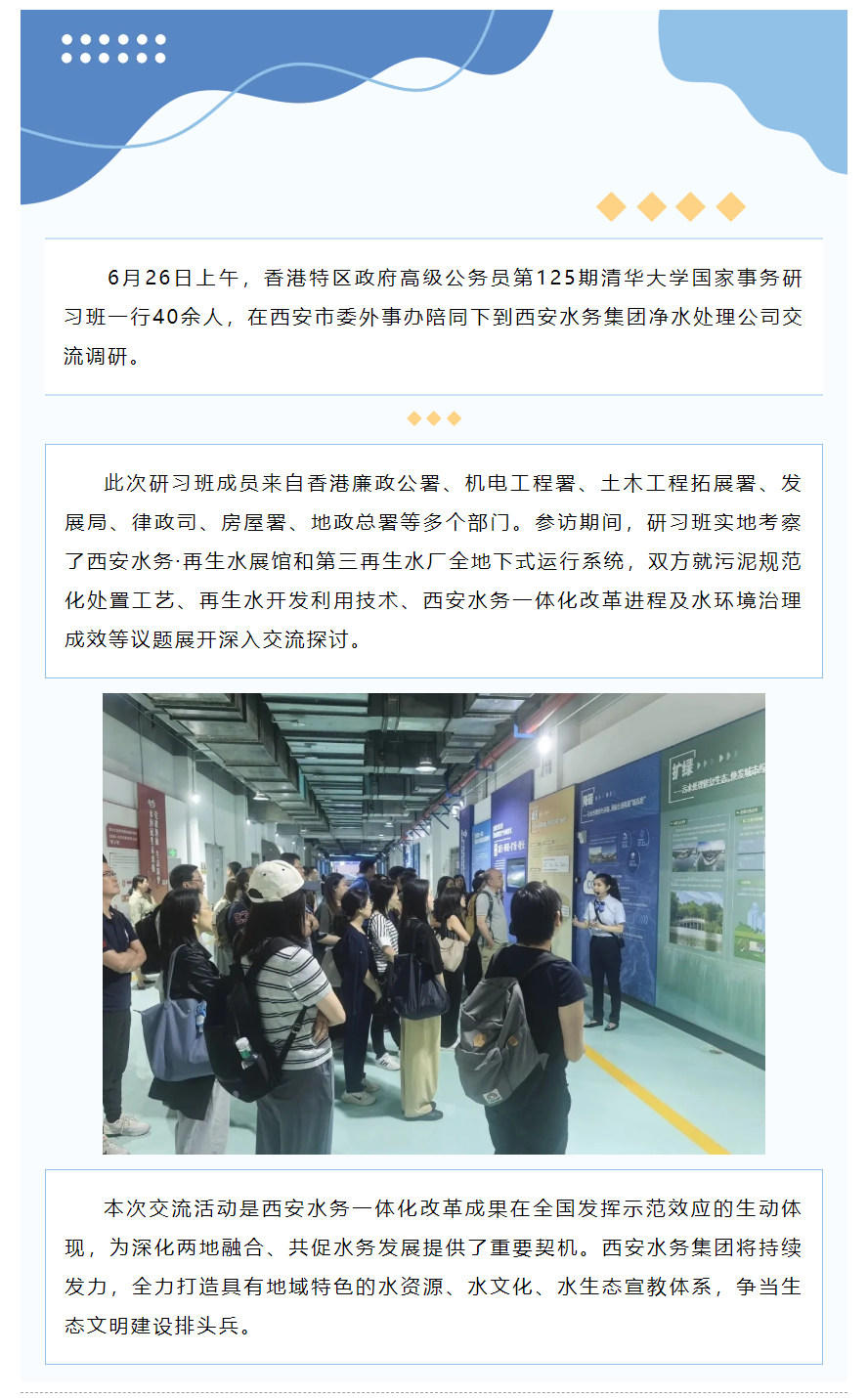 香港特區政府高級公務員研習班到西安水務集團交流調研.png