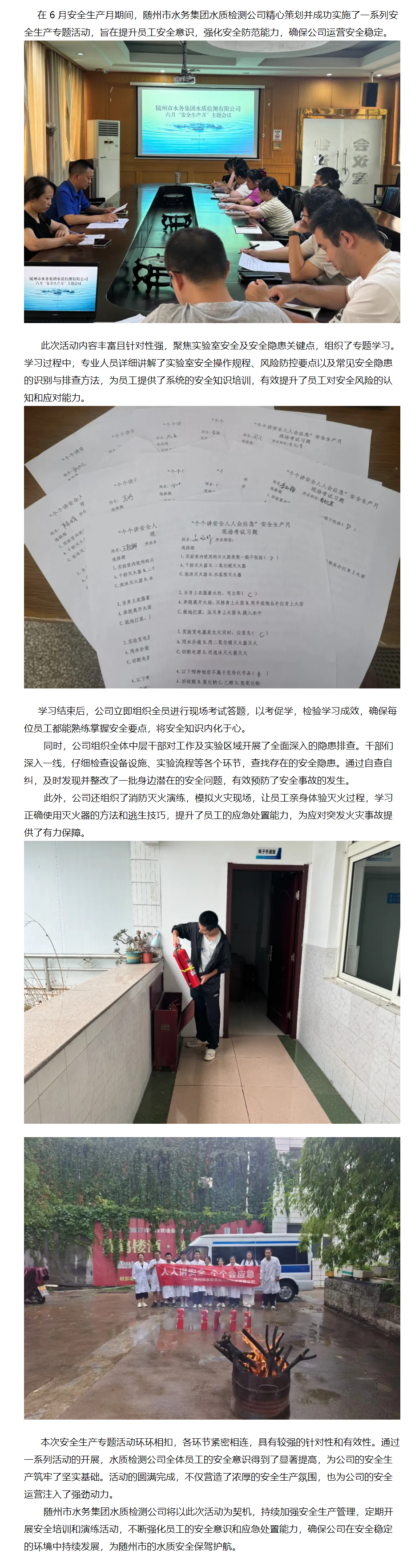 成員動(dòng)態(tài)丨隨州市水務(wù)集團(tuán)水質(zhì)檢測公司開展安全生產(chǎn)專題活動(dòng)，筑牢安全防線.png