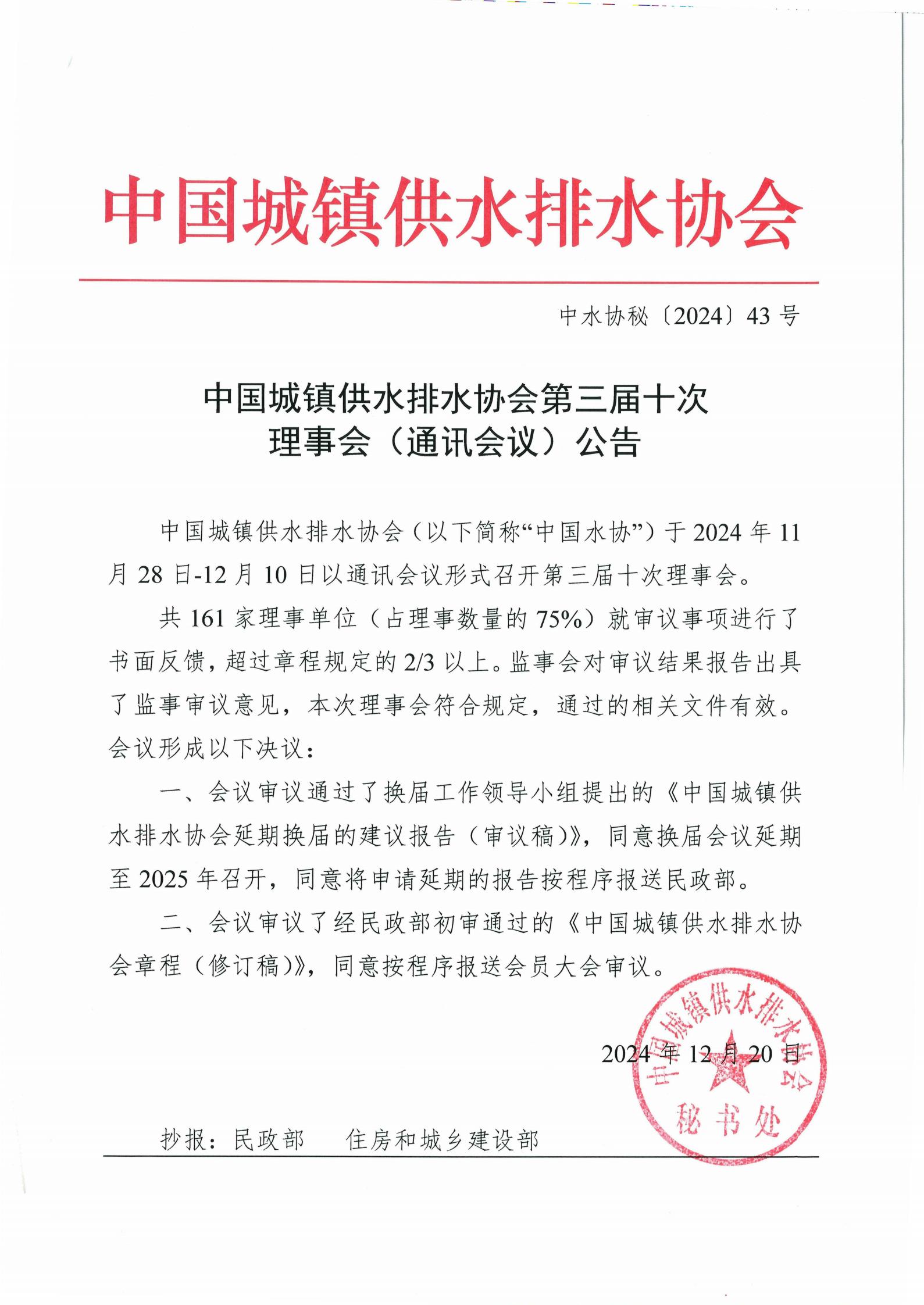 三屆十次理事會公告_01.jpg