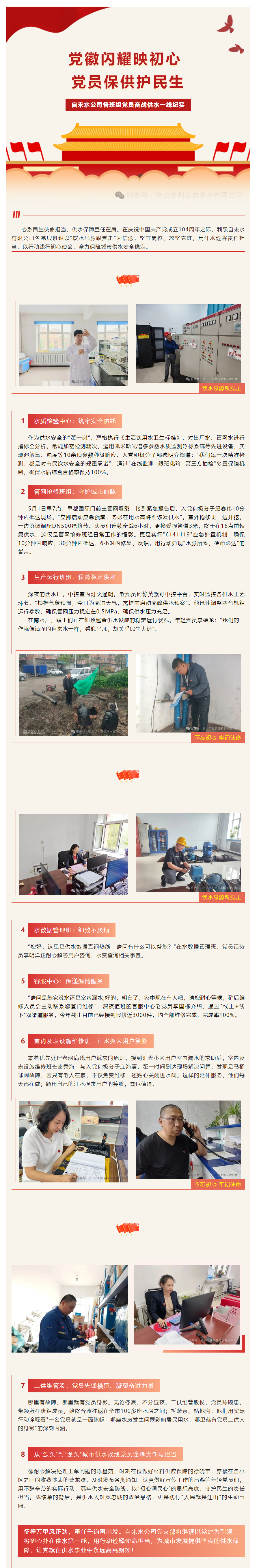 黨徽閃耀映初心 黨員保供護民生.png