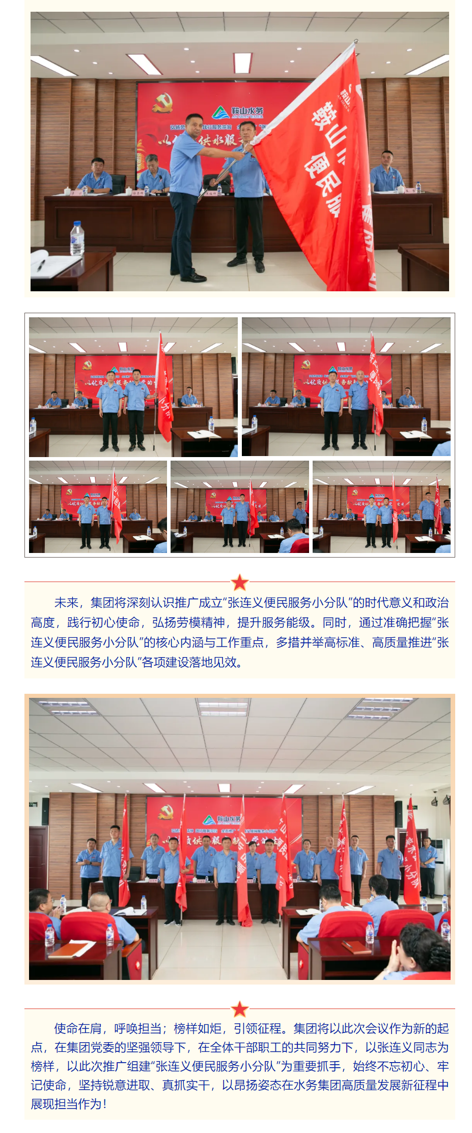 弘揚勞模精神 踐行服務(wù)宗旨 全面推廣“張連義便民服務(wù)小分隊” 以優(yōu)質(zhì)供水服務(wù)獻禮黨的生日.png