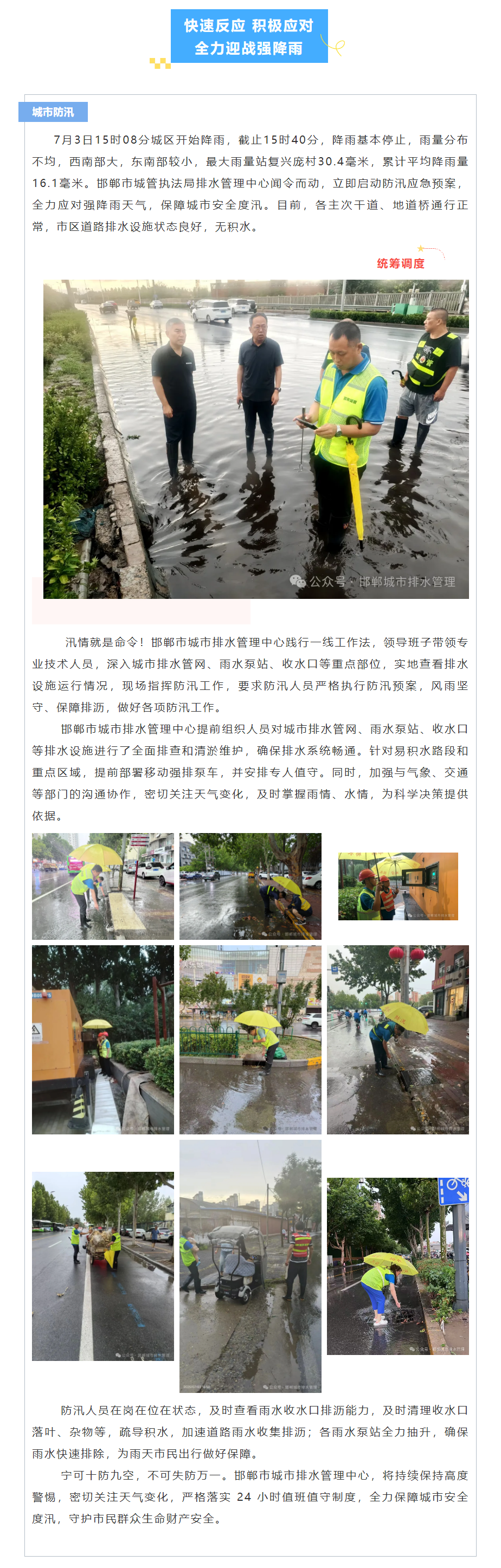 【防汛一線】快速反應 積極應對 全力迎戰強降雨.png