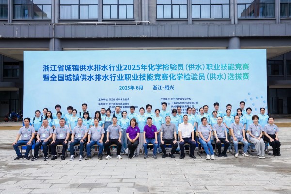 浙江省供排水行業(yè)化學(xué)檢驗員（供水）職業(yè)技能競賽 (1).JPG