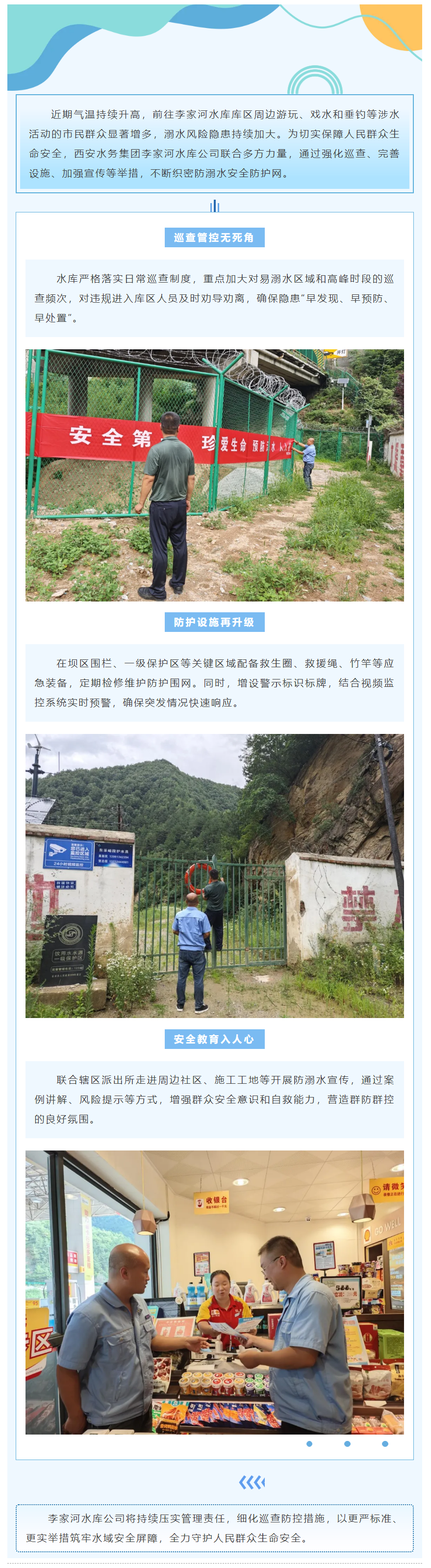 多措并舉筑牢防溺水_安全線_.png