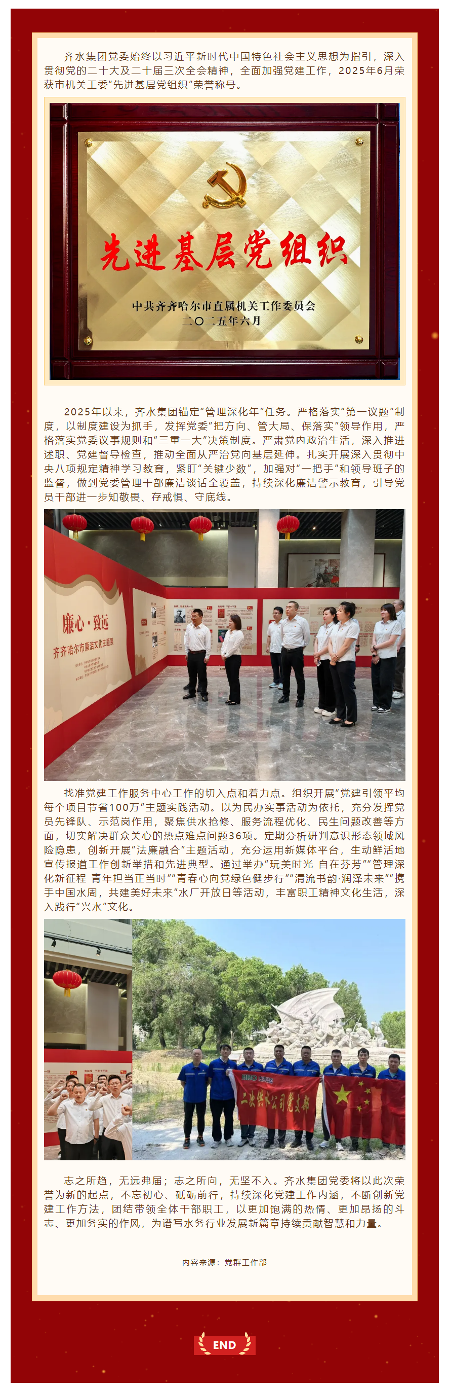 齊水集團榮獲市機關工委“先進基層黨組織”榮譽稱號.png