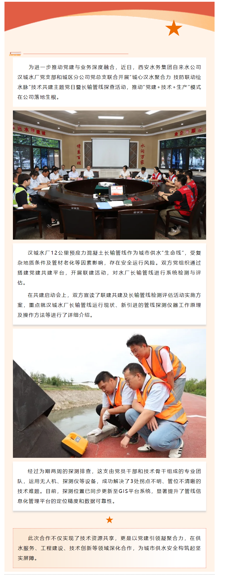 城心漢水聚合力 技防聯(lián)動繪水脈.png