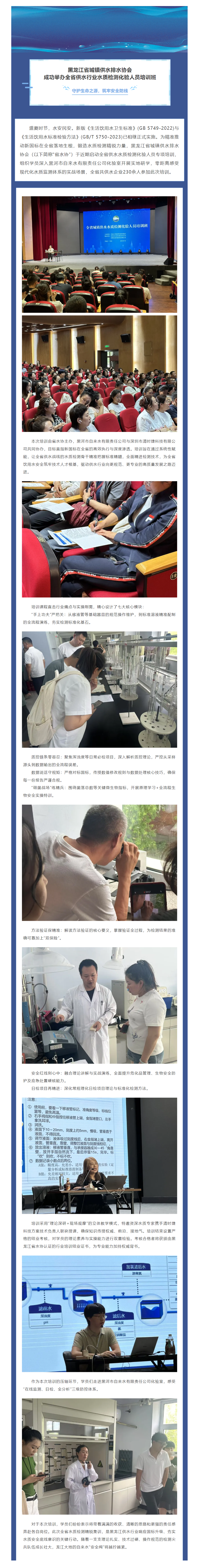 守護(hù)生命之源，筑牢安全防線.png