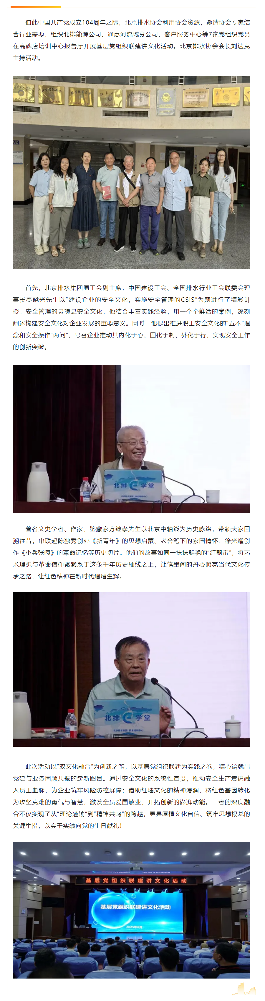 紅心向黨迎七一 雙韻賦能促發(fā)展.png