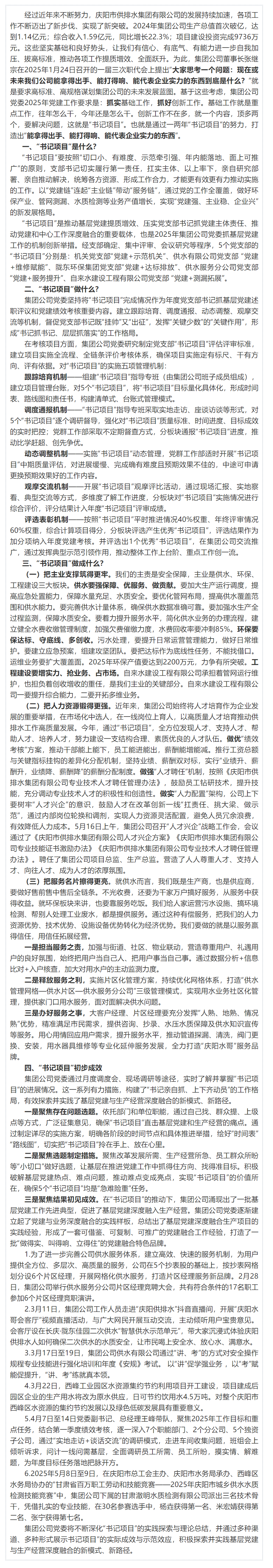 “書記項目”助推“紅色引擎” 譜寫國有企業黨建與生產經營融合新篇章.png
