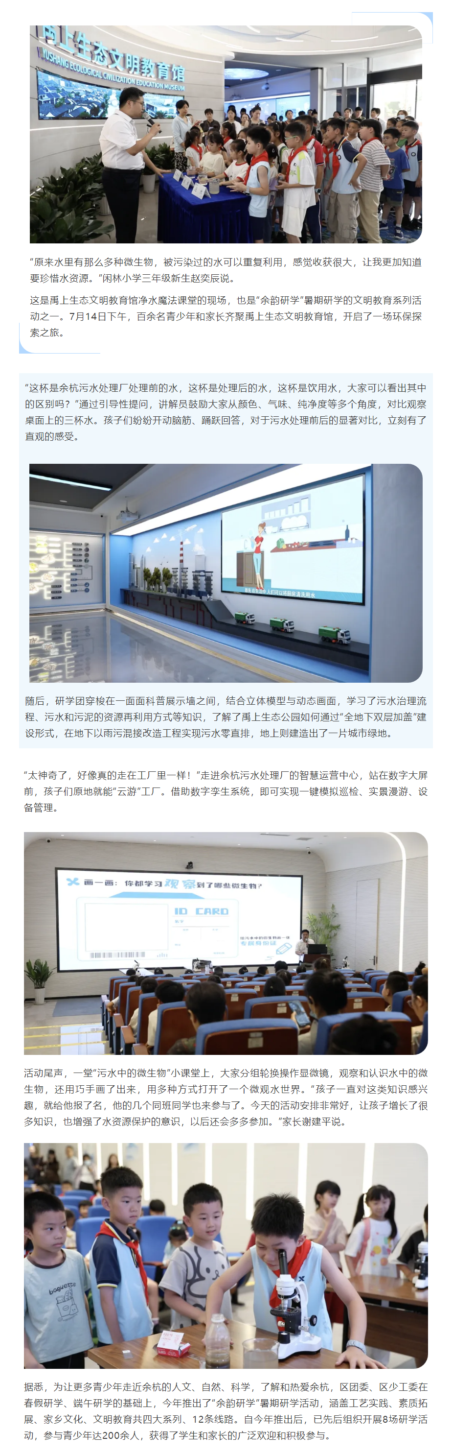 “余韻研學”暑期研學熱 青少年在禹上生態文明教育館探秘“凈水魔法”.png