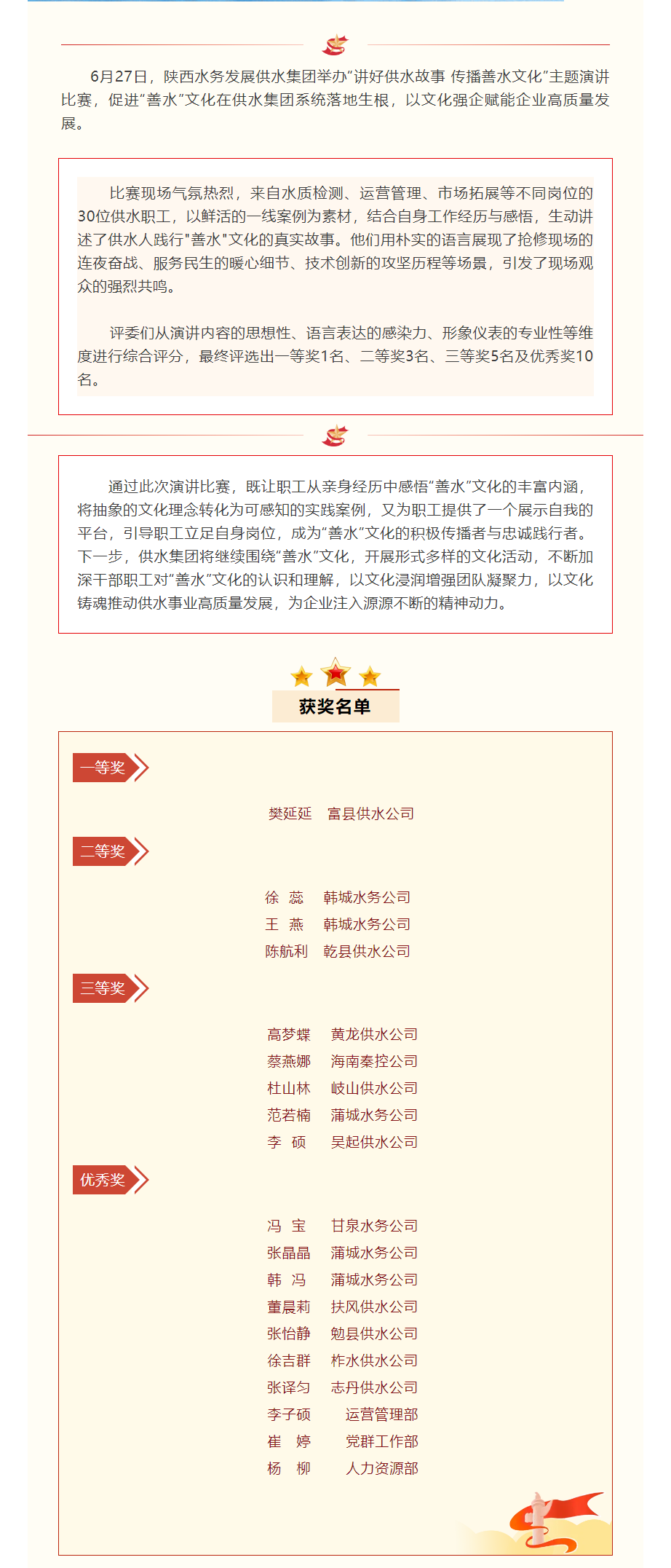 陜西水務發(fā)展供水集團舉辦“講好供水故事 傳播善水文化”演講比賽.png