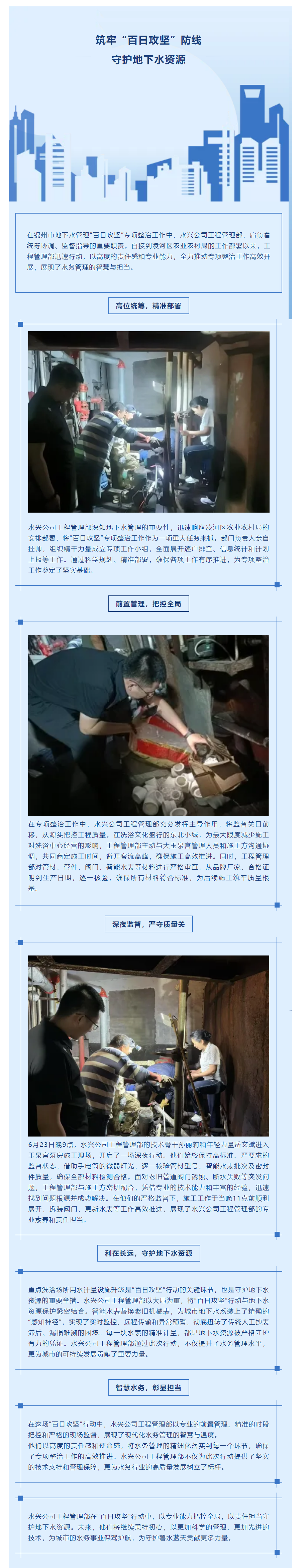 水興公司工程管理部——以專業擔當筑牢“百日攻堅”防線 守護地下水資源.png