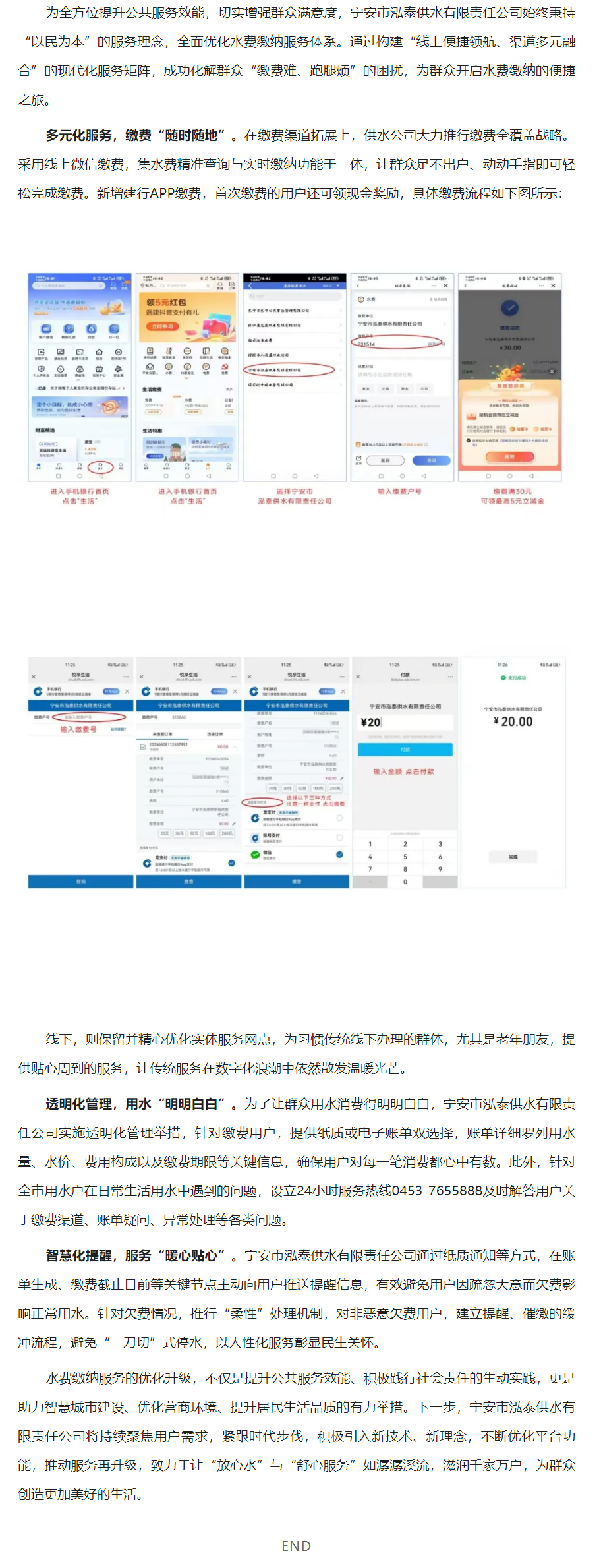 寧安市泓泰供水有限責任公司優化繳費流程方便水費收繳.png