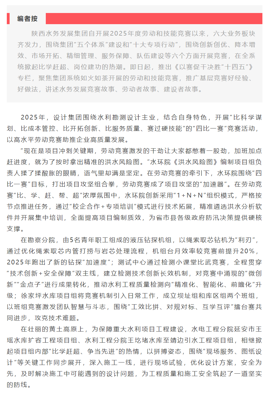 【以賽促干決勝“十四五”】設計集團高質量發展“加速度”.png