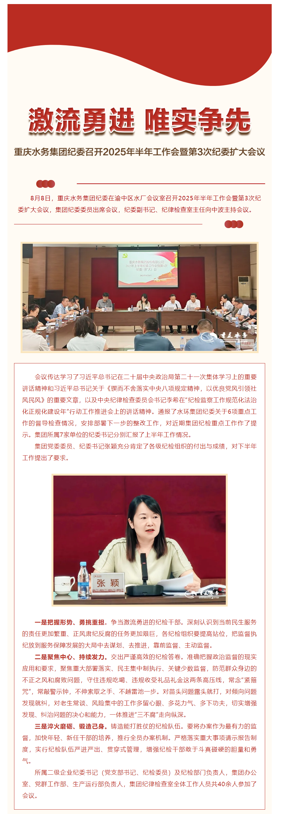 渝水要訊 _ 重慶水務集團紀委召開2025年半年工作會暨第3次紀委擴大會議.png
