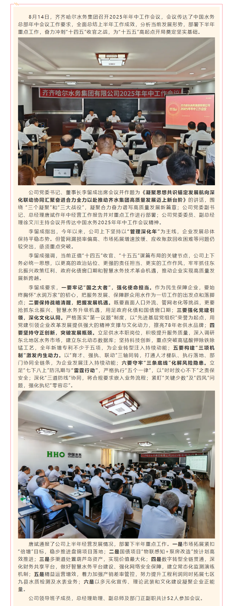 齊水集團召開2025年年中工作會議.png